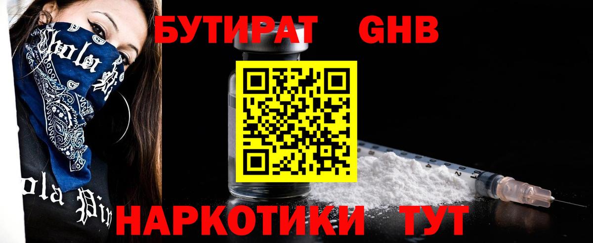 БУТИРАТ BDO  Вход с VPN  Бутират  Сегежа 