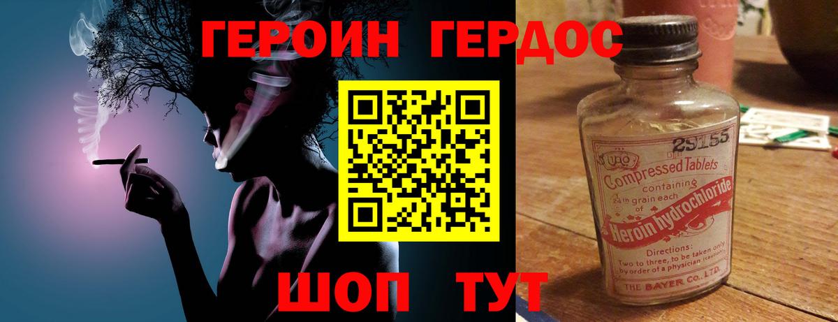 Героин Heroin Сегежа